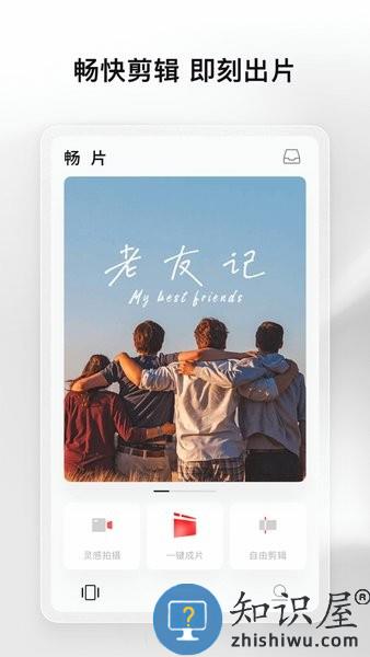 畅片软件 v4.81.5 安卓版