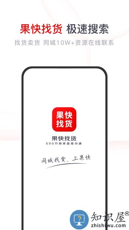 果快找货 v2.1.3 安卓版
