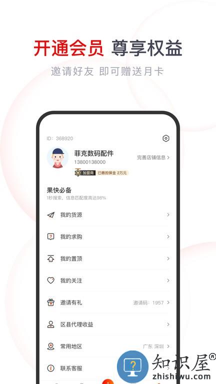 果快找货 v2.1.3 安卓版