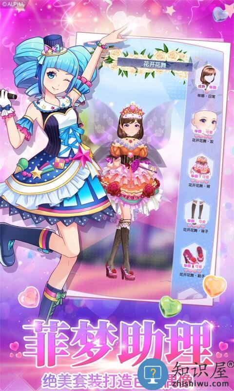 菲凡少女换装手游下载v1.2.1 安卓最新版