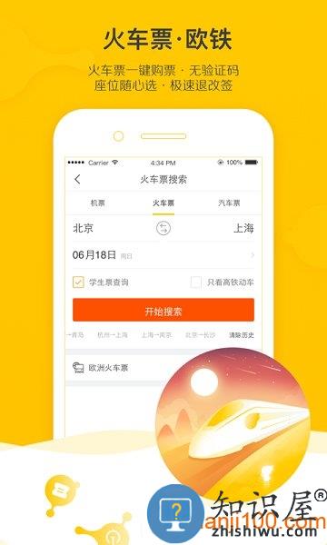 飞猪旅行app官方 v9.9.82.104 安卓最新版