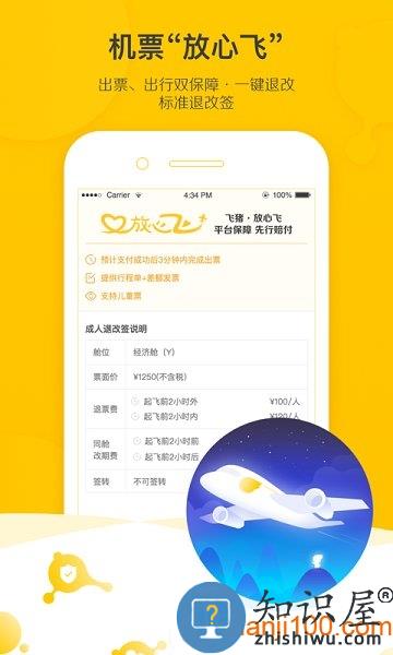 飞猪旅行app官方 v9.9.82.104 安卓最新版