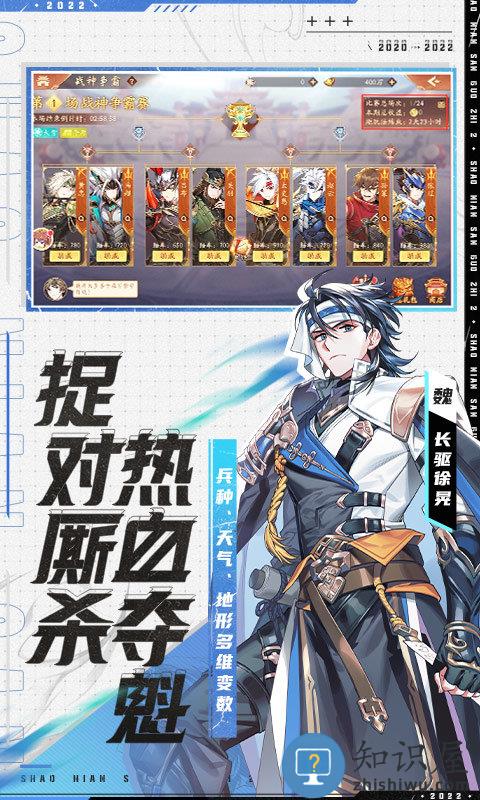 九游少年三国志2下载v1.37.33 安卓最新版