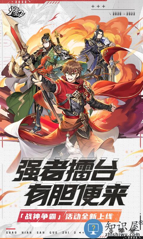 九游少年三国志2下载v1.37.33 安卓最新版