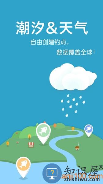 全球潮汐表官方app v4.3.19 安卓最新版