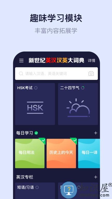 新世纪英汉汉英大词典 v2.2.30 安卓版