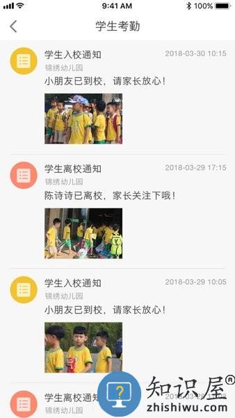 园宝通家长版app v2.7.6 官方最新版