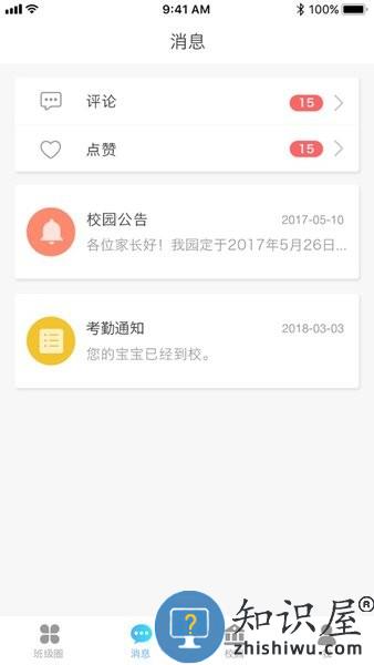 园宝通家长版app v2.7.6 官方最新版