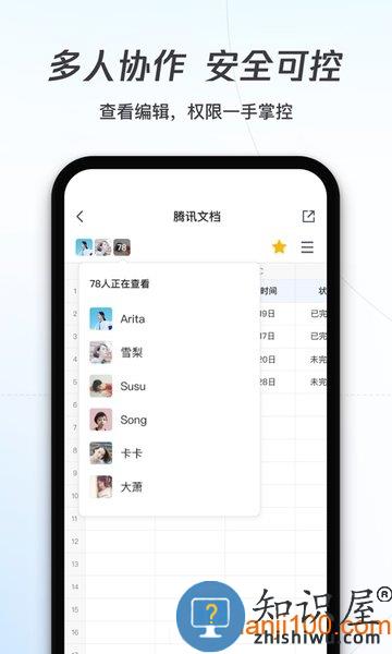 腾讯文档手机版 v3.3.2 安卓最新版