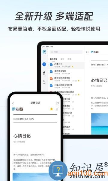 腾讯文档手机版 v3.3.2 安卓最新版