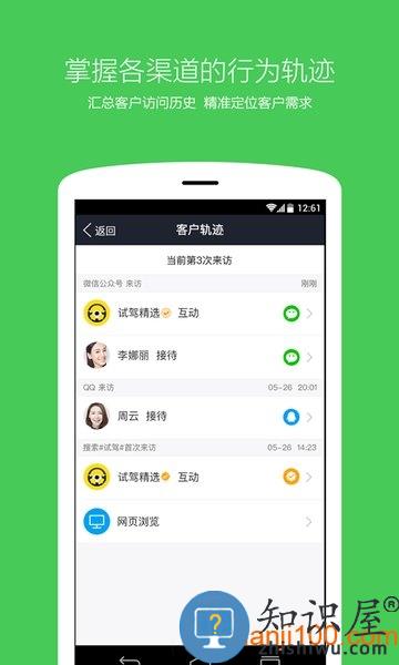 腾讯企点手机版