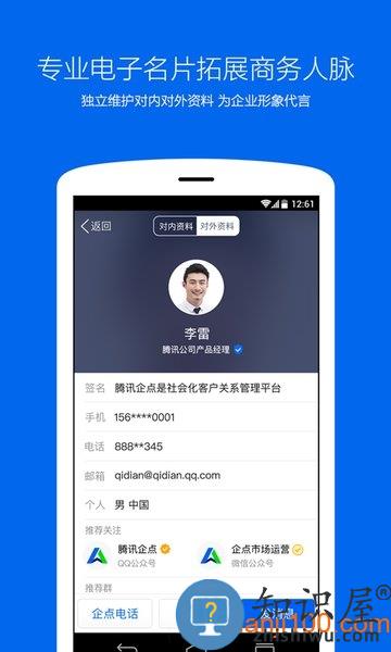 腾讯企点app官方版 v5.9.16 安卓版