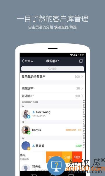 腾讯企点app官方版 v5.9.16 安卓版