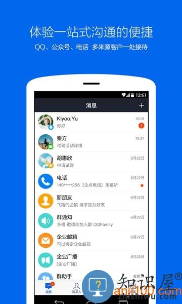 腾讯企点app官方版 v5.9.16 安卓版