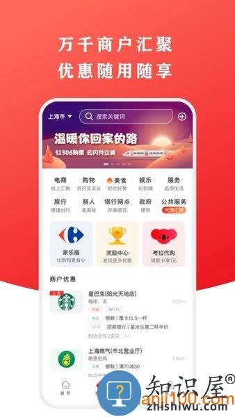 中国银联云闪付app官方 v10.0.4 安卓版