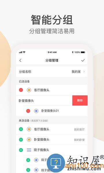乐橙摄像头app v7.11.7.0229 安卓最新版