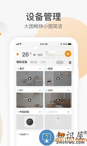 乐橙摄像头app v7.11.7.0229 安卓最新版