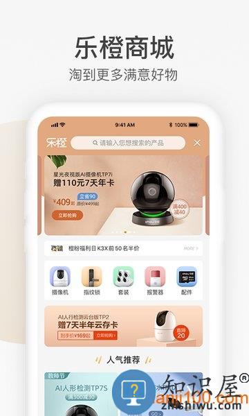 乐橙摄像头app v7.11.7.0229 安卓最新版