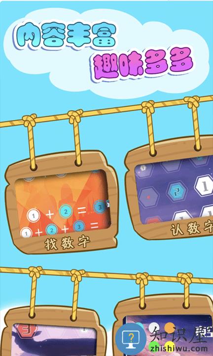 宝宝数字乐园app下载v1.0 安卓版