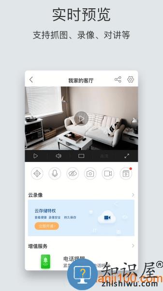 萤石云视频监控手机版app v6.14.0.240207 安卓版