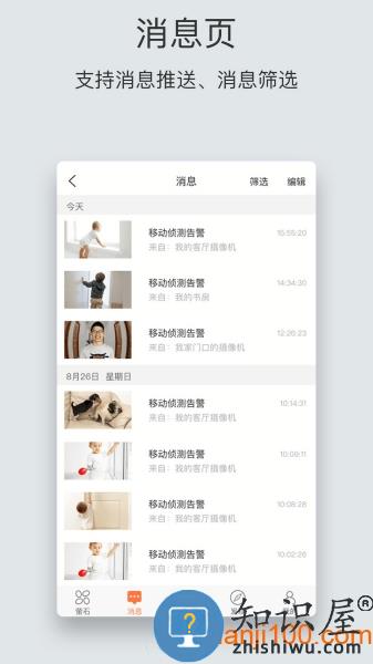 萤石云视频监控手机版app v6.14.0.240207 安卓版