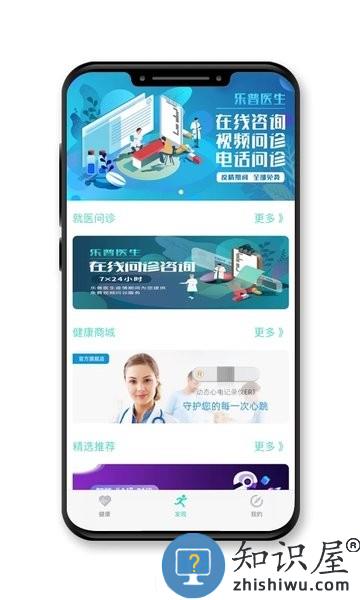 乐普健康app下载安装