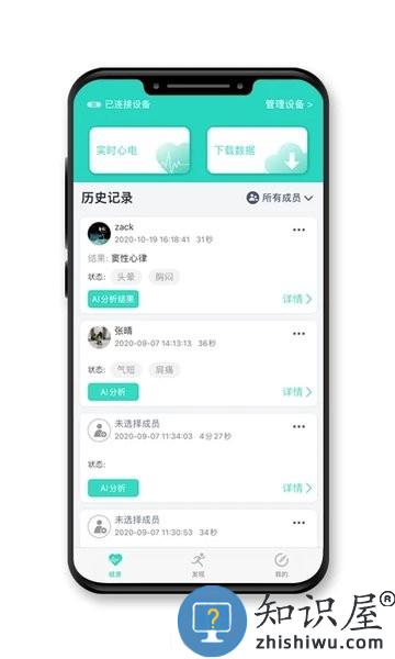 乐普健康手环app v2.7.61 安卓版