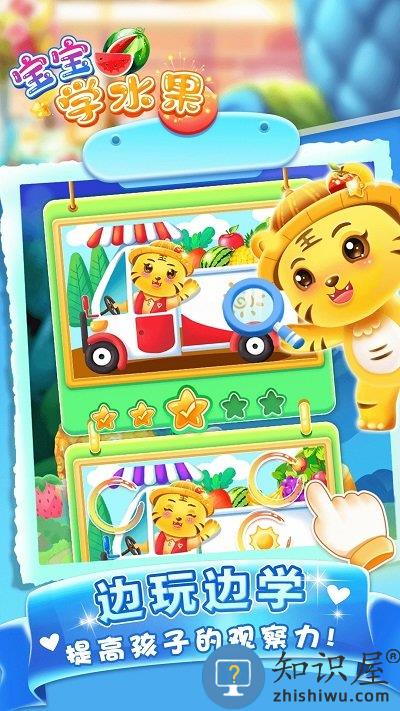 儿童学水果游戏下载