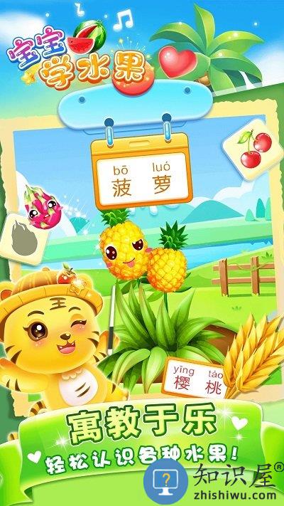 儿童学水果游戏免费版下载v5.1 安卓版