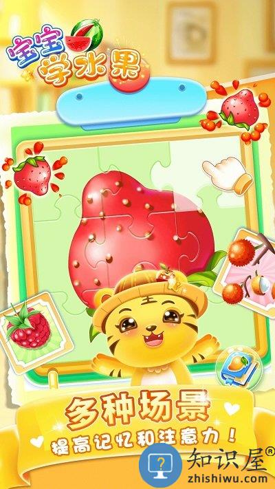 儿童学水果游戏免费版下载v5.1 安卓版