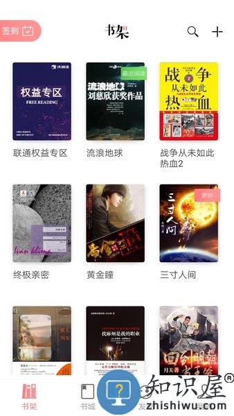 中国联通沃阅读软件(改名联通爱听) v7.0.1 安卓最新版