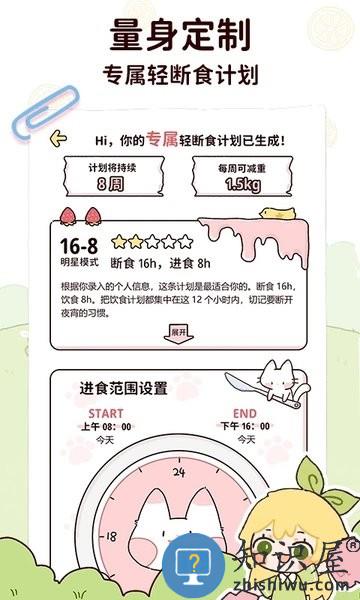 柠檬轻断食软件 v2.9.4 安卓版