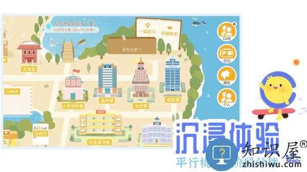 Costudy软件(线上教室) v6.8.6 安卓版