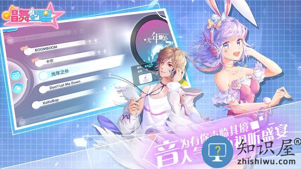 唱舞全明星手游下载v2.12.1855 安卓最新版本