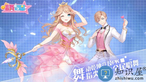 唱舞全明星手游下载v2.12.1855 安卓最新版本