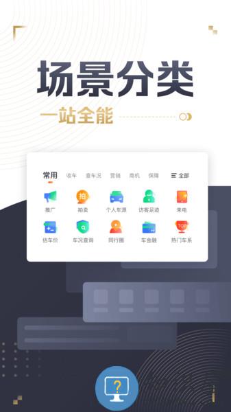 58车商通手机版 v5.8.8 安卓版