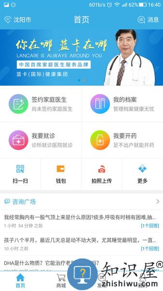 蓝卡网医生端 v3.8.02.28 安卓版