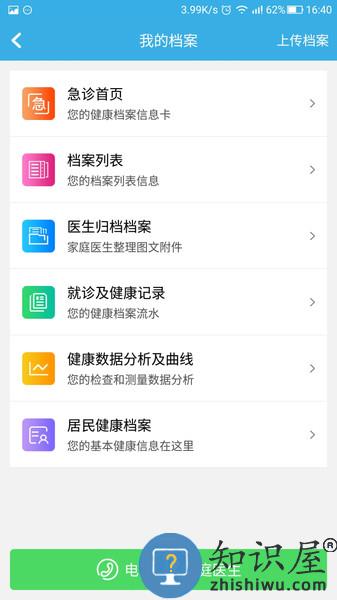 蓝卡网医生端 v3.8.02.28 安卓版