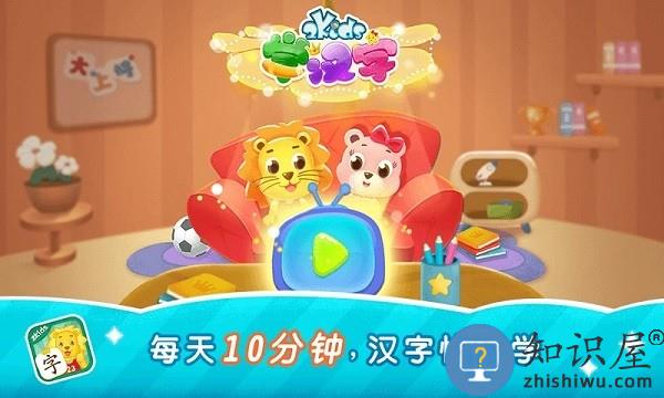 2Kids学汉字官方版 v9.2.0 安卓版
