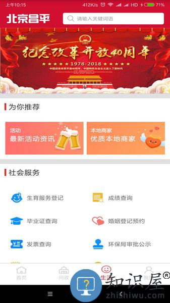 北京昌平app v1.7.1 安卓最新版