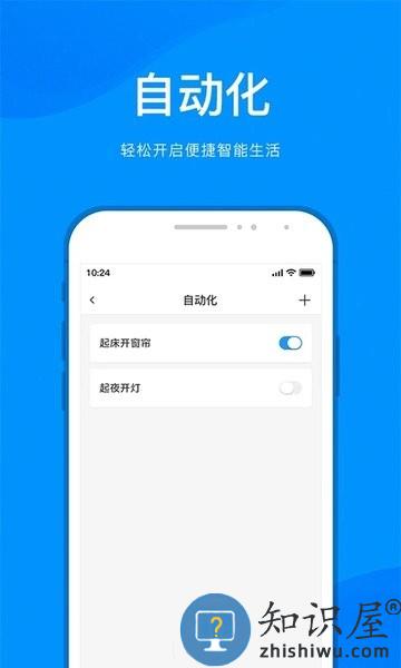敏智家软件 v1.0.65 官方安卓版