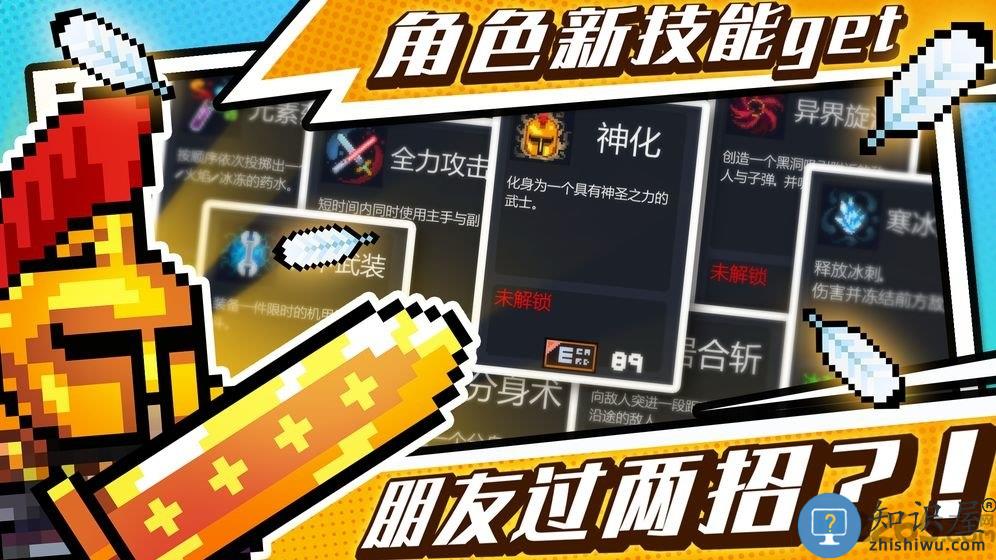 元气骑士2.1.5版本下载v3.4.0 安卓正版