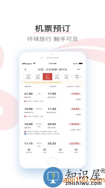 中国国航手机客户端 v7.22.2 安卓版