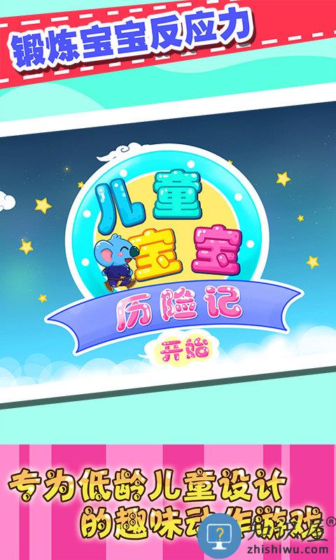 儿童宝宝历险记中文版下载v2.21 安卓版