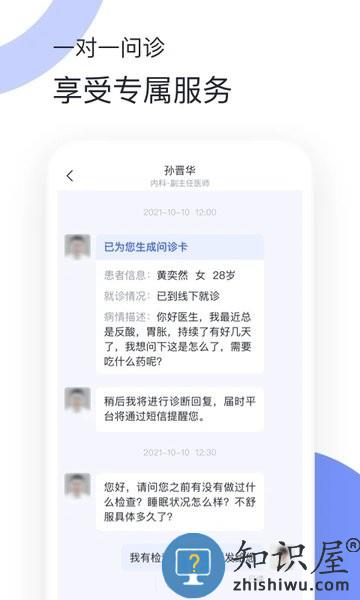 猿医生互联网医院 v2.3.200 安卓版