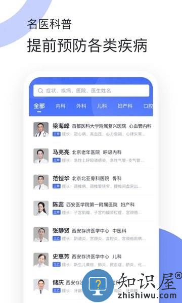 猿医生互联网医院 v2.3.200 安卓版