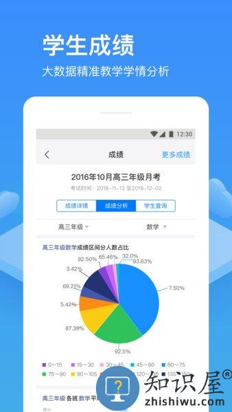 子贵校园手机app v3.8.26 安卓版