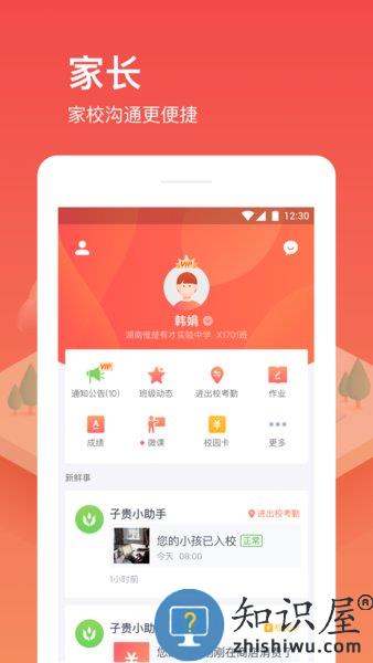 子贵校园手机app v3.8.26 安卓版
