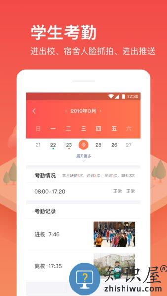 子贵校园手机app v3.8.26 安卓版