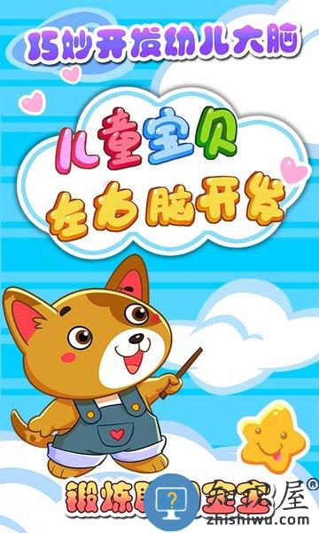 儿童宝贝左右脑开发游戏下载v5.1.40 安卓最新版